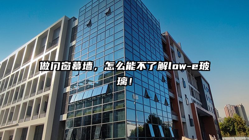 单元式幕墙设计规范参数表：关键指标解析与选型要点**